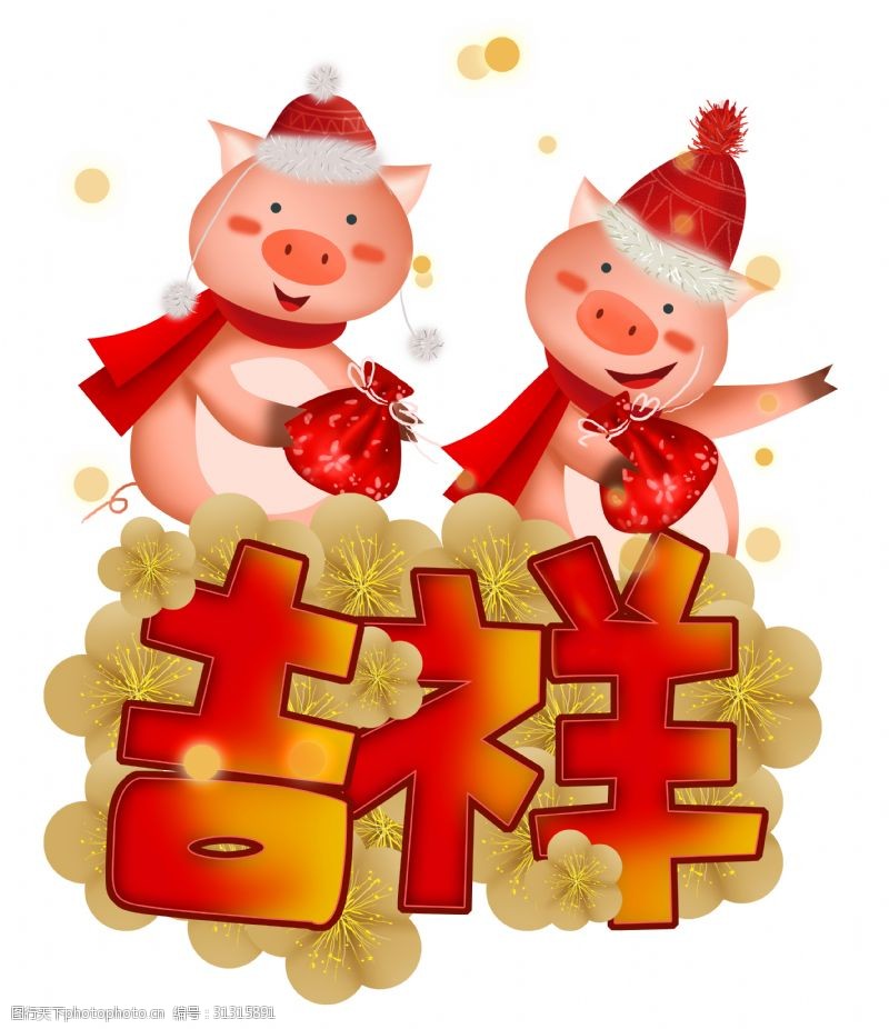小猪2019年新年祈福的福袋和生肖猪