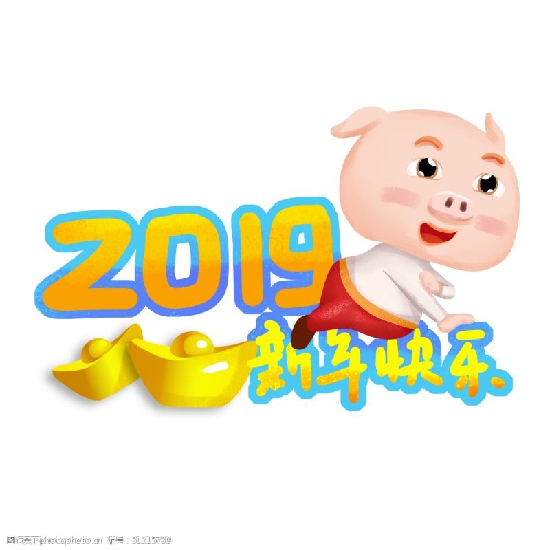 小猪2019猪年新年快乐平安幸福