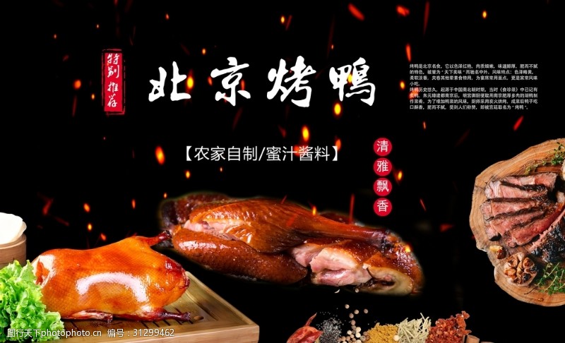 小龙虾展板北京烤鸭