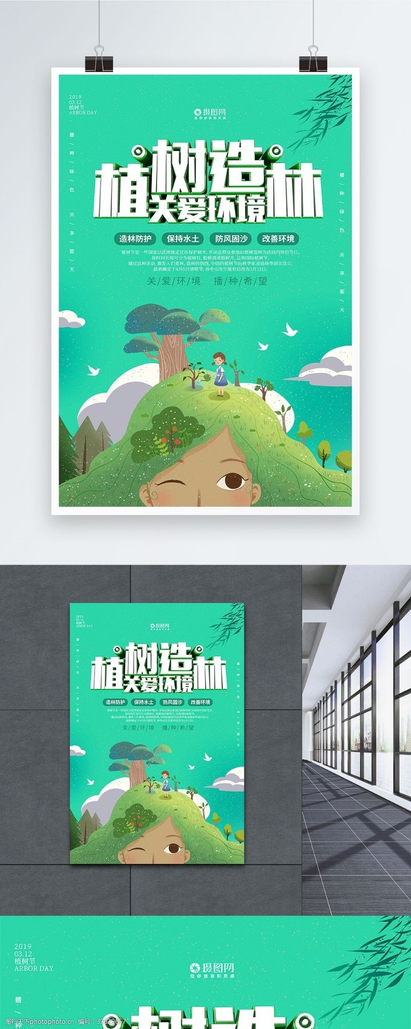 保护环境插画植树节公益海报