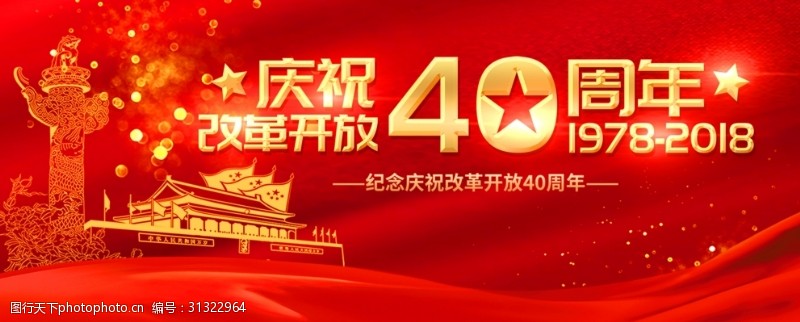 中国改革开放红旗华表