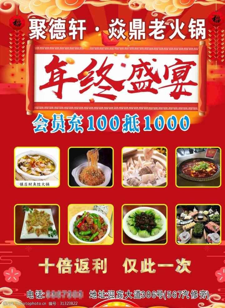 中华美食海报饭店传单