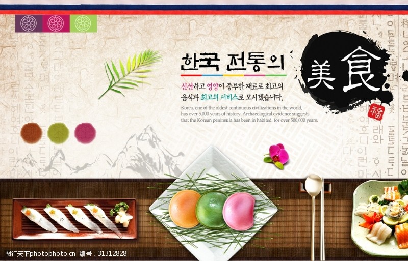 日本韩国料理韩国美食
