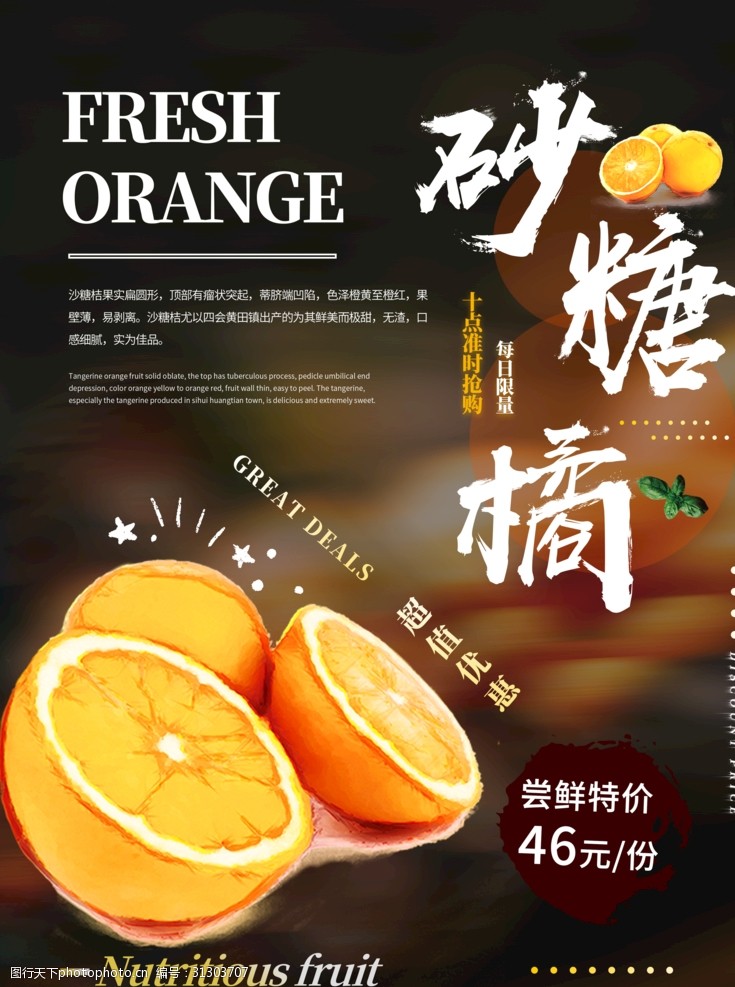 橘子砂糖橘