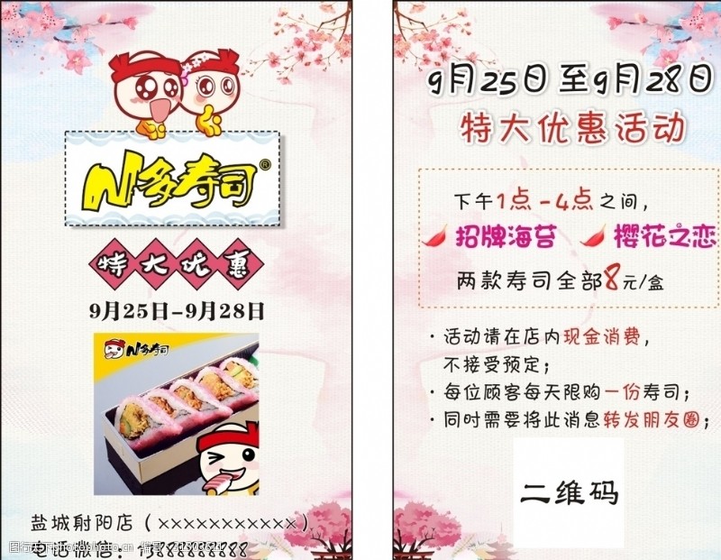 日本韩国料理寿司名片N多寿司寿司活动