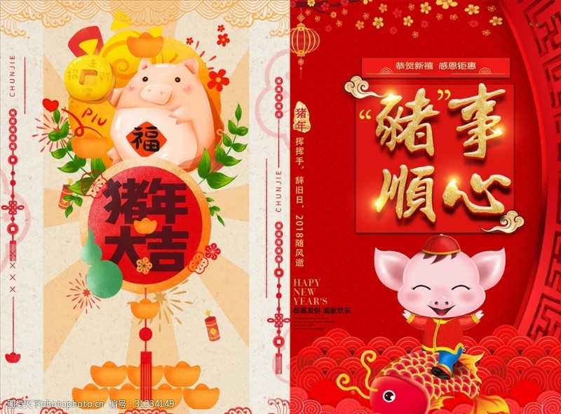 牡丹花艺术节新年春节喜庆背景图海报两张