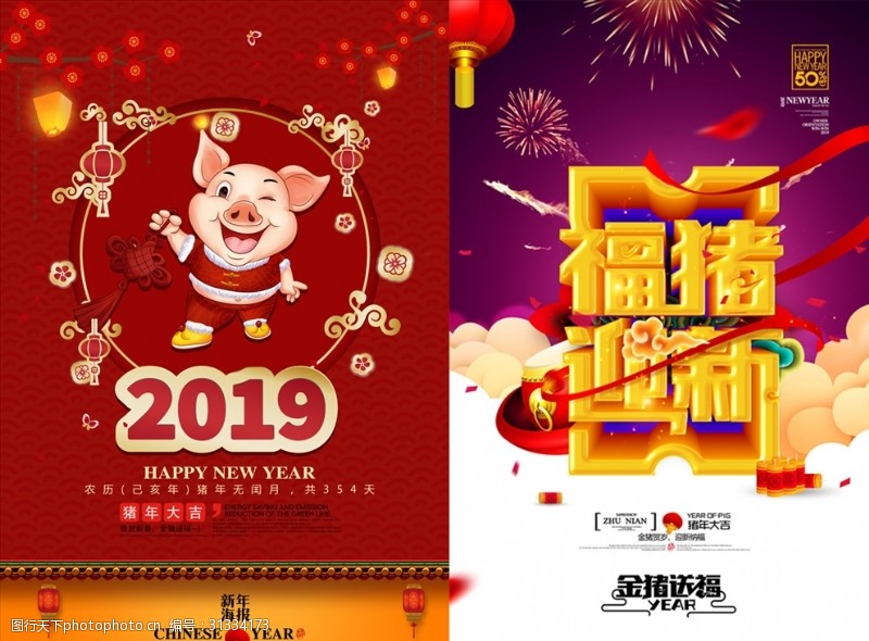 春节春运新年春节喜庆背景图海报两张