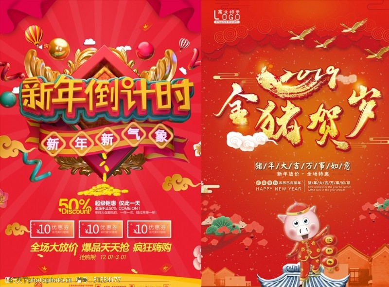 春节春运新年春节喜庆背景图海报两张