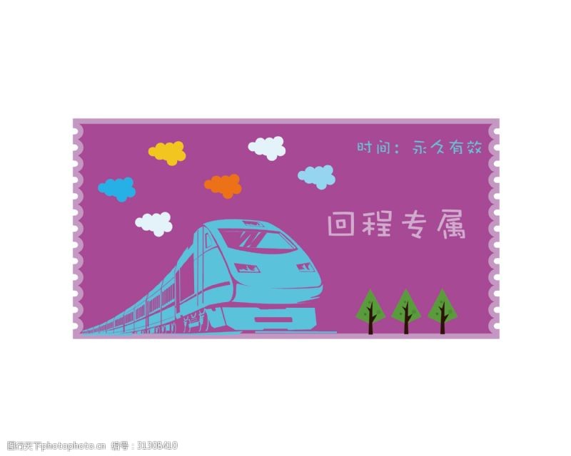 紫色的火车票插画