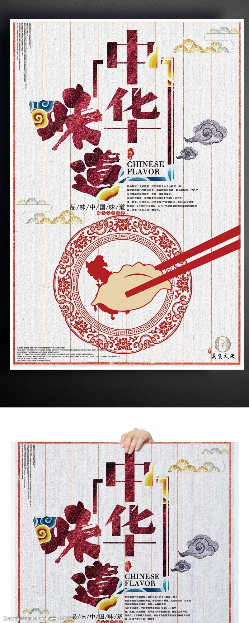 中华美食海报17年中式餐饮中国菜宣传海报