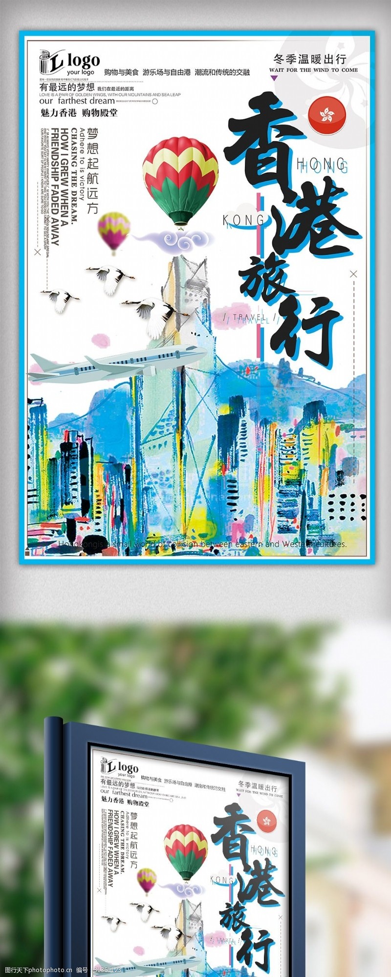 自助购物20118年蓝色卡通简洁香港欢乐游海报