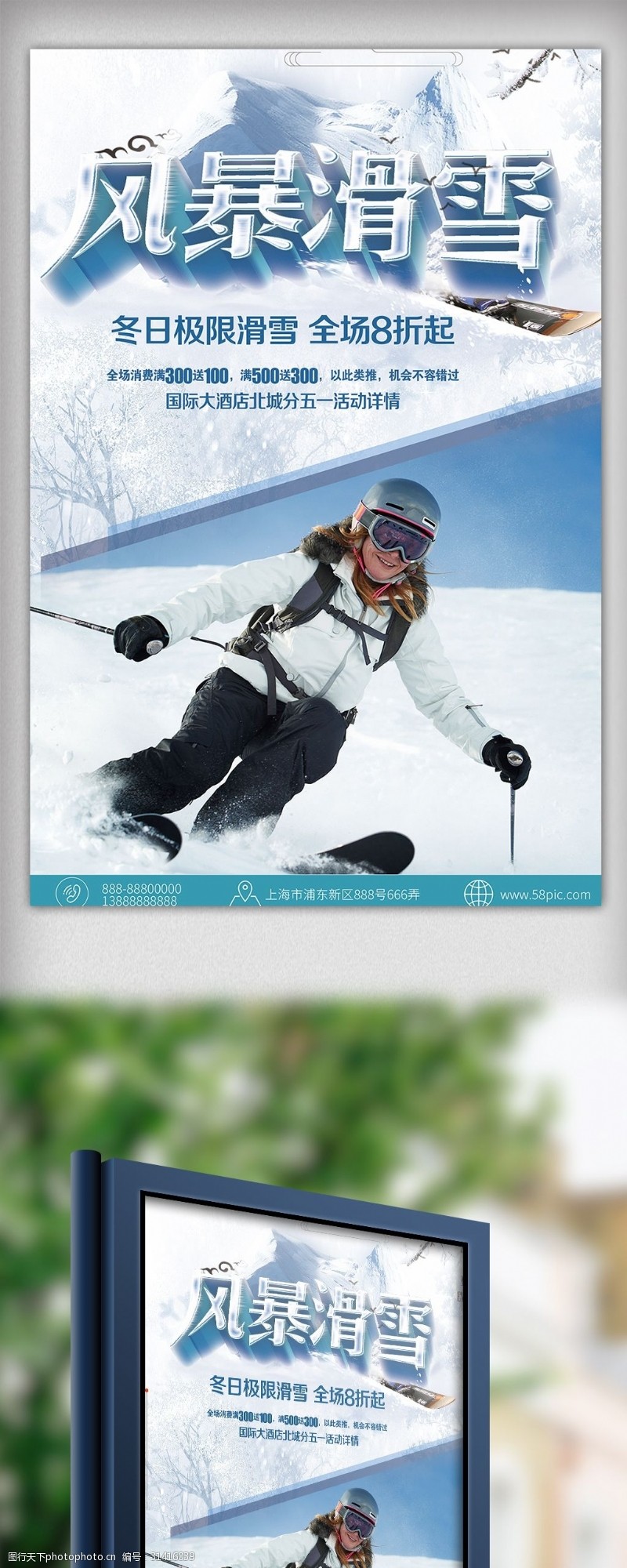 冬季运动篇2017白色滑雪运动海报设计