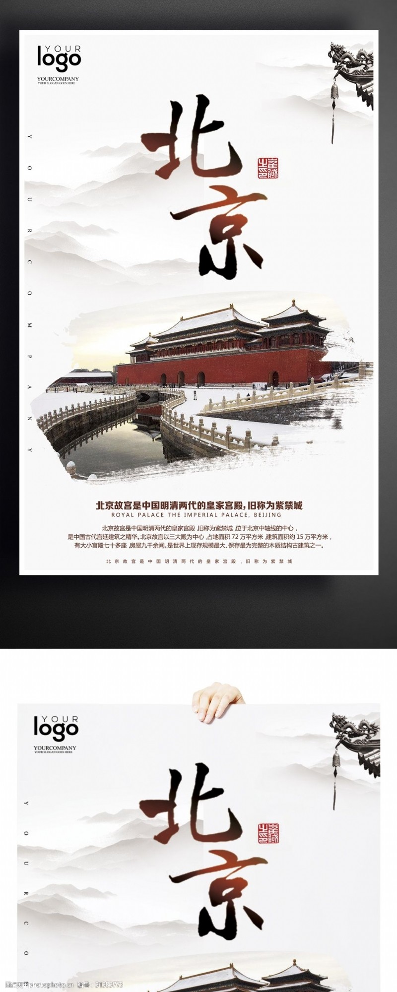 北京旅游海报2017北京故宫旅游海报