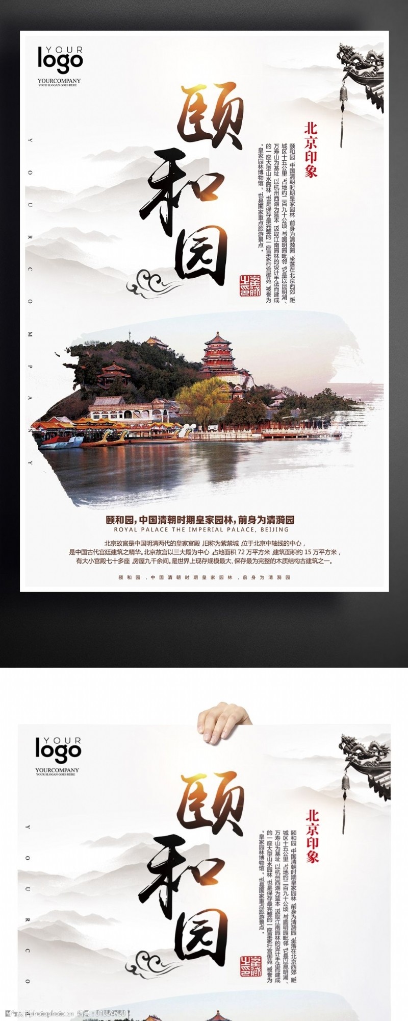 北京映像2017北京颐和园旅游海报