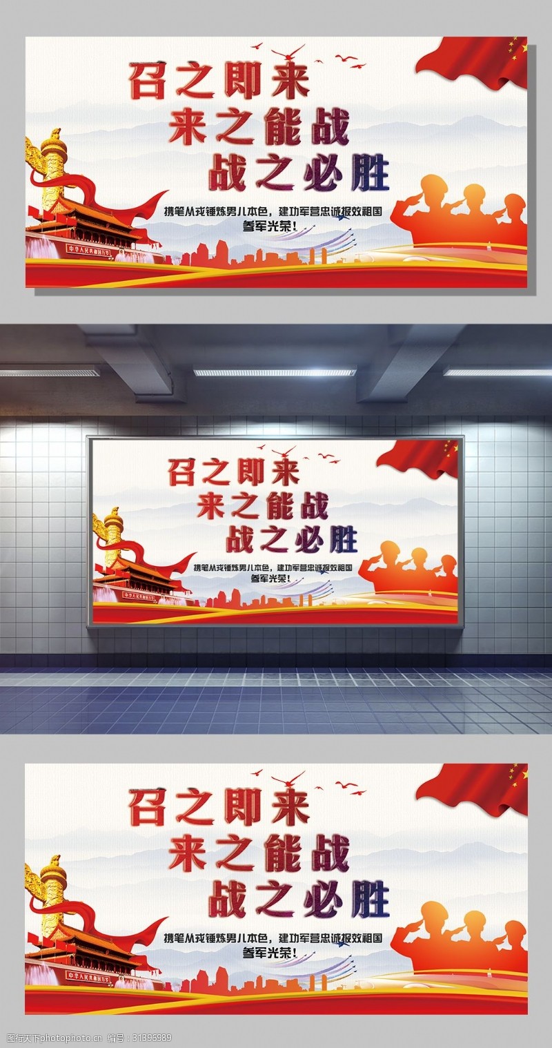中国之队2017部队文化展板设计