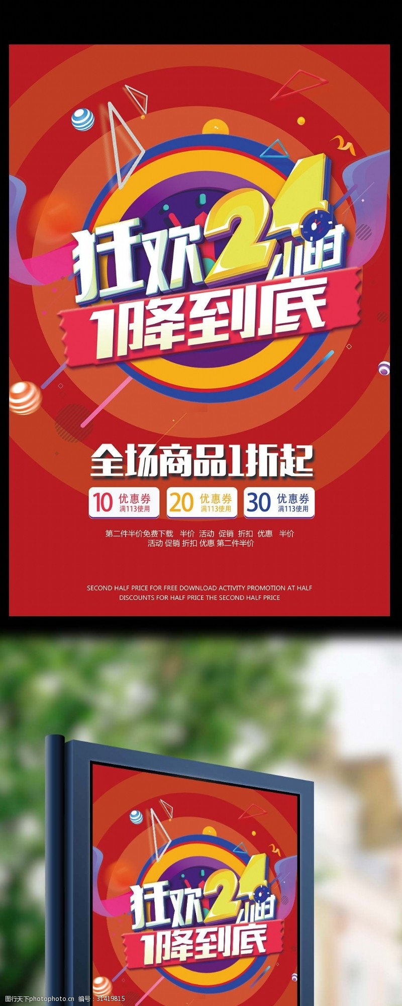 双12店庆2017创意合成炫彩促销海报