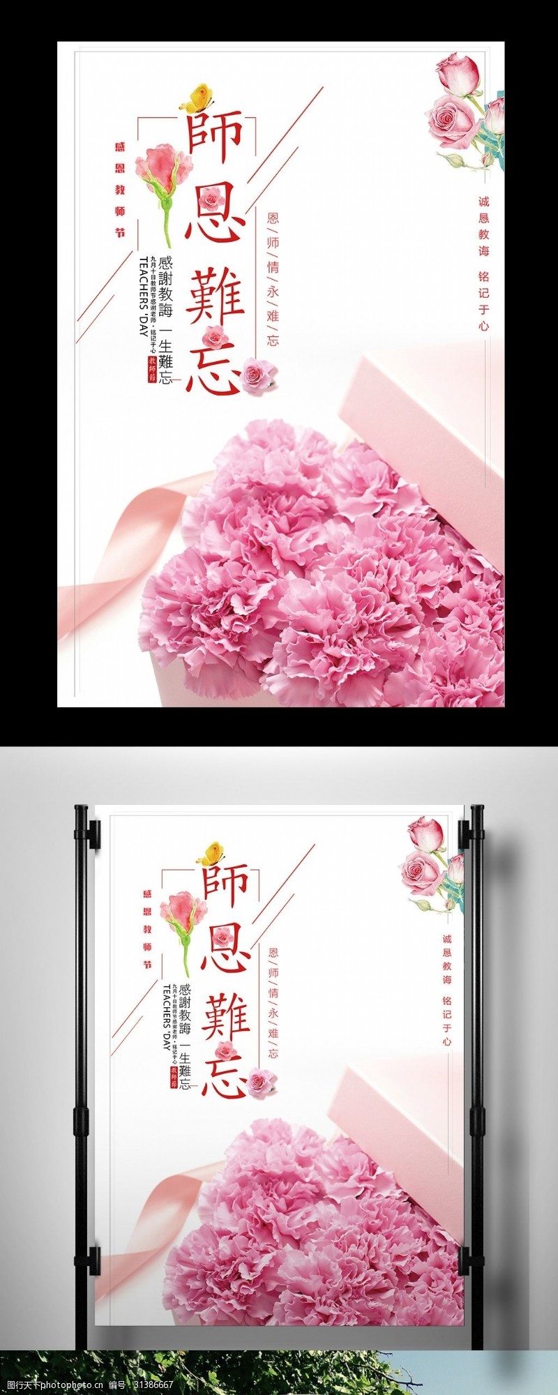 谢师宴字体2017粉色温馨教师节海报