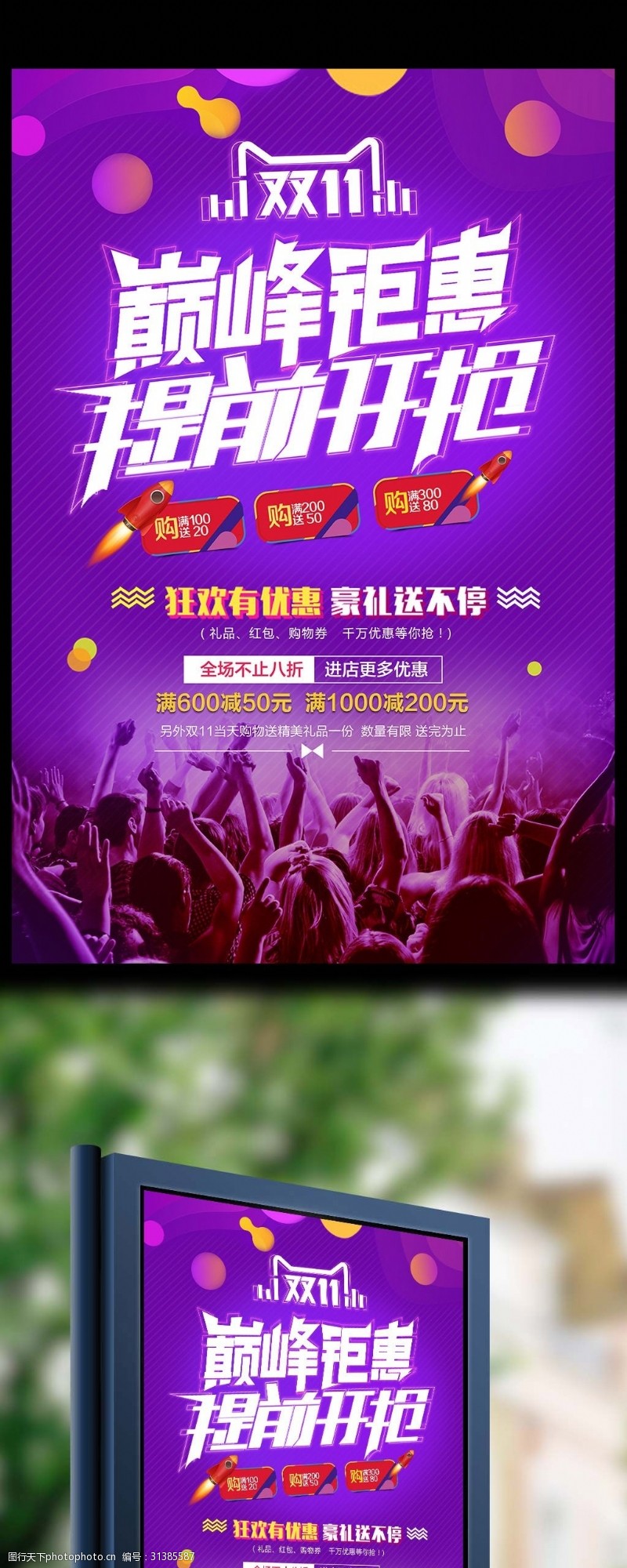 双12店庆2017高端炫彩双十一提前开抢促销海报