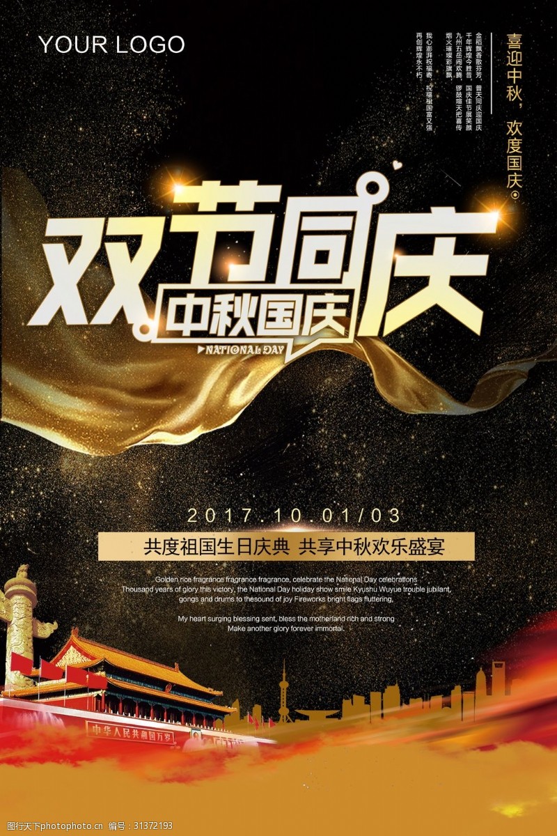 炫彩金秋海报2017国庆中秋双节主题黑金海报