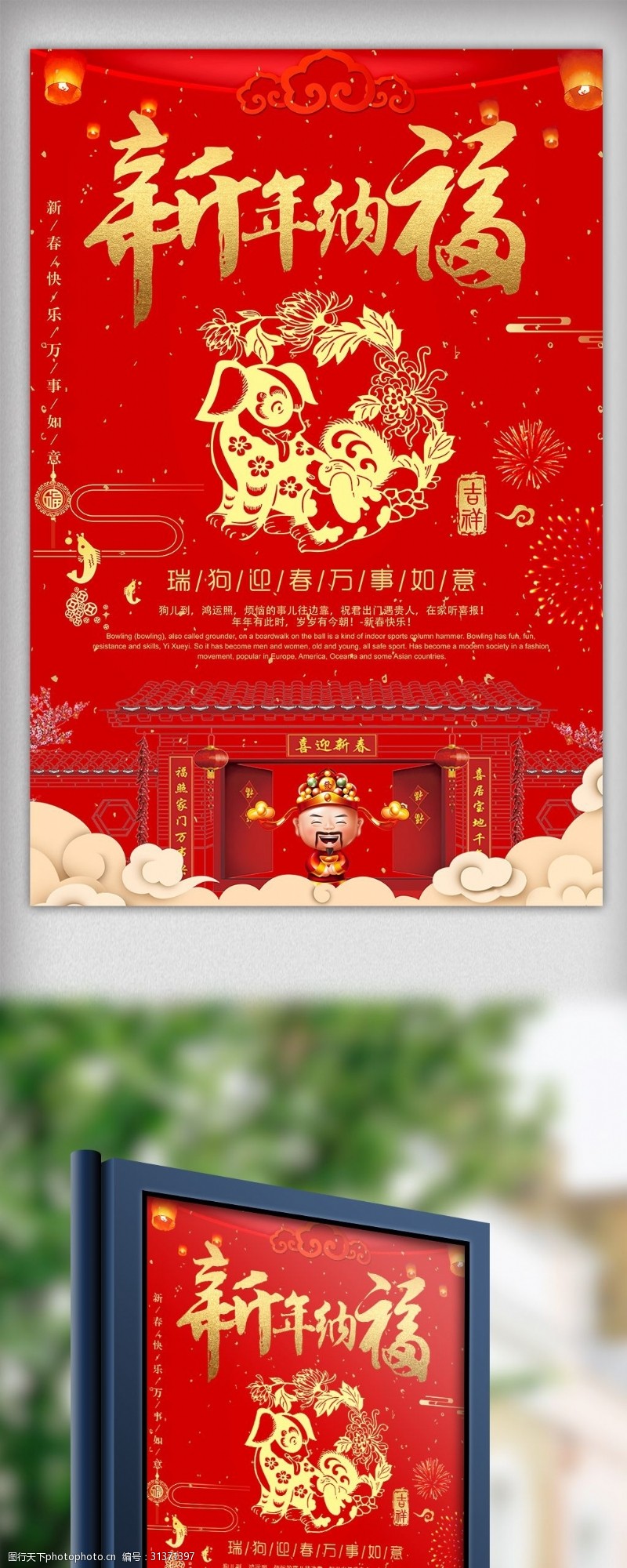狗年dm2017红金创意春节年货节恭贺新禧海报