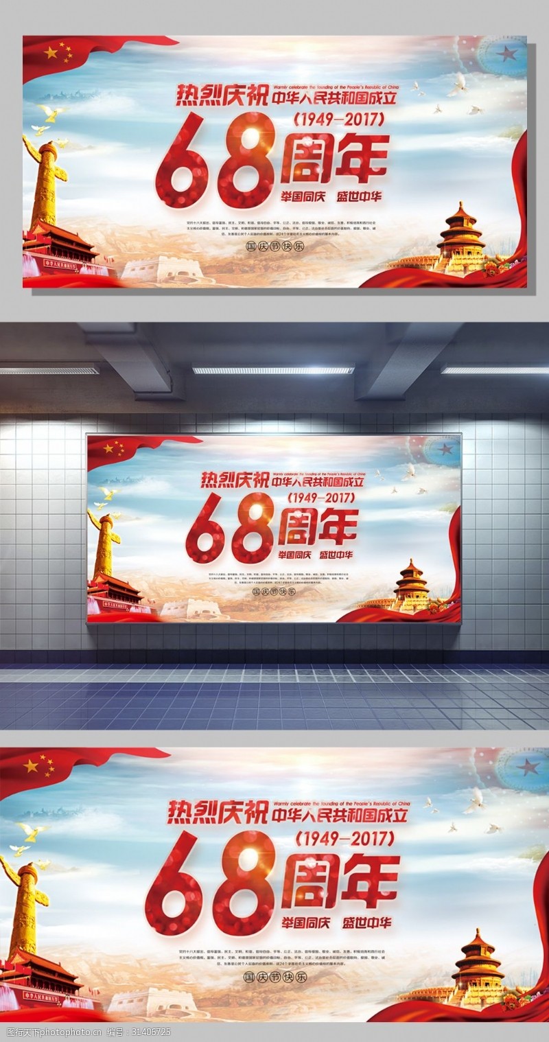 盛世华彩2017红色大气国庆节背景模板