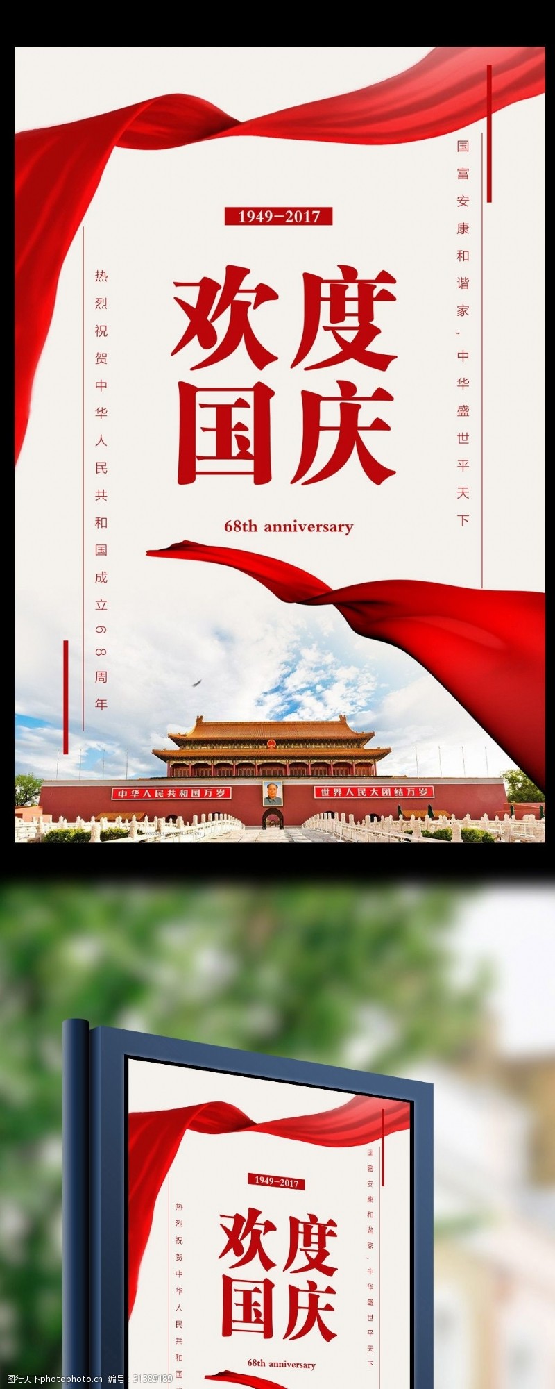 源文件素材2017红色欢度国庆海报设计
