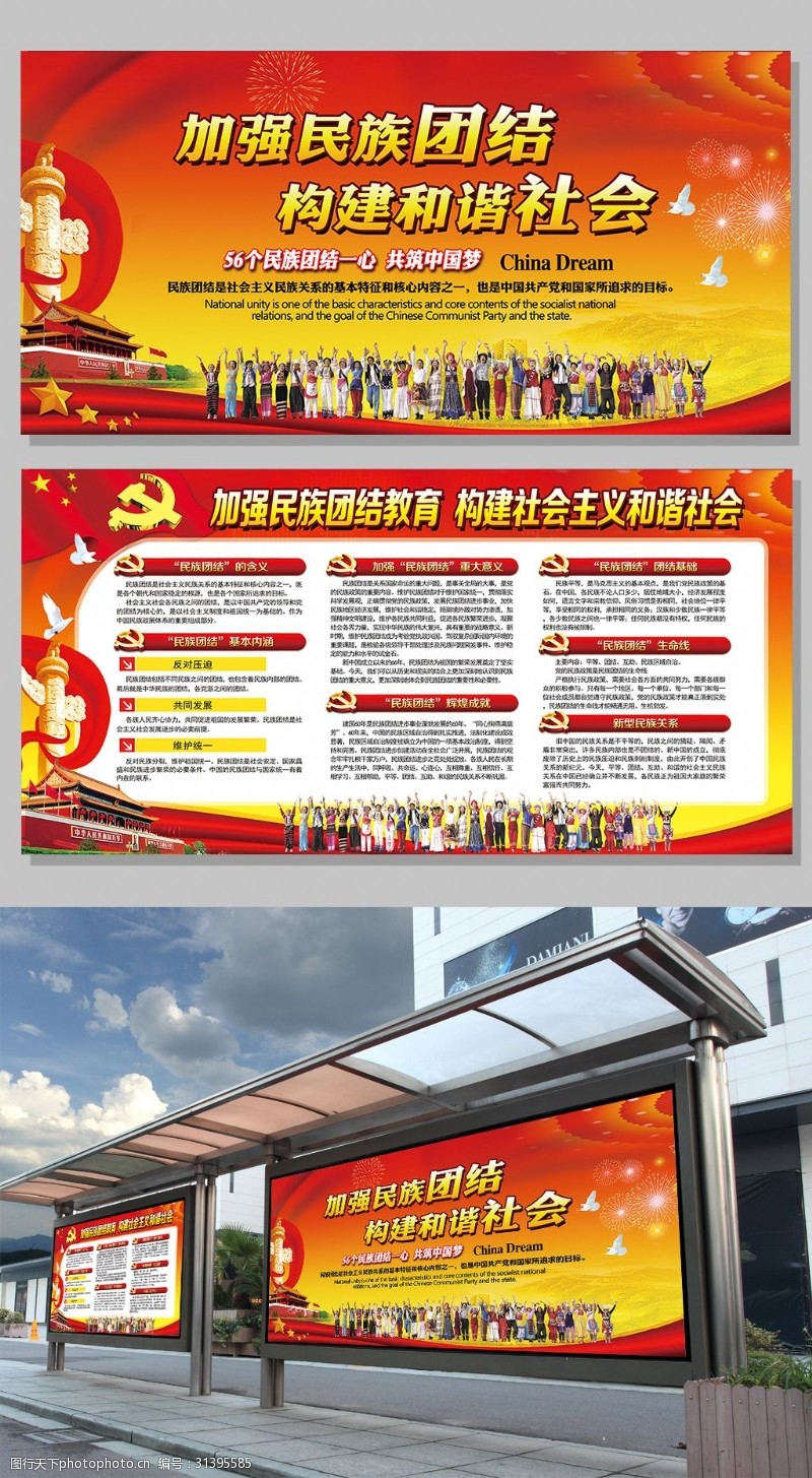 学校社团2017红色民族团结展板设计