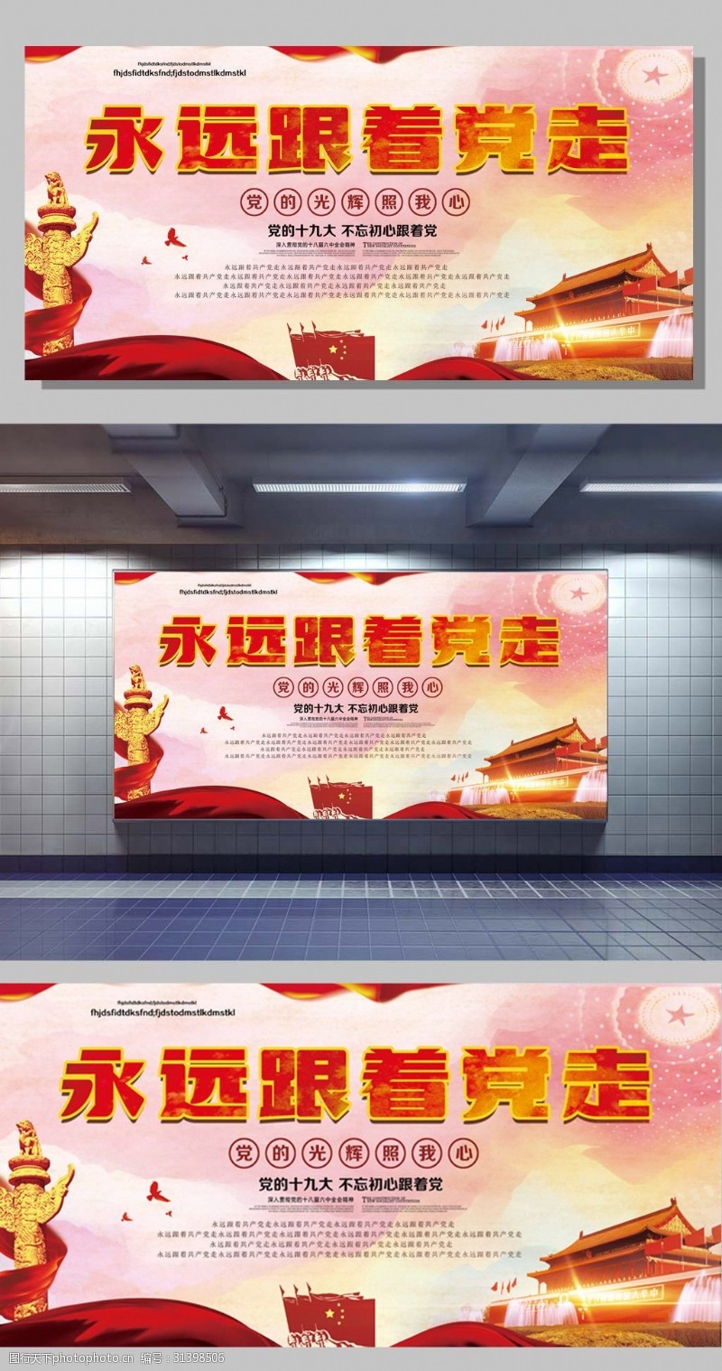 党建纪律2017红色入党誓言展板设计