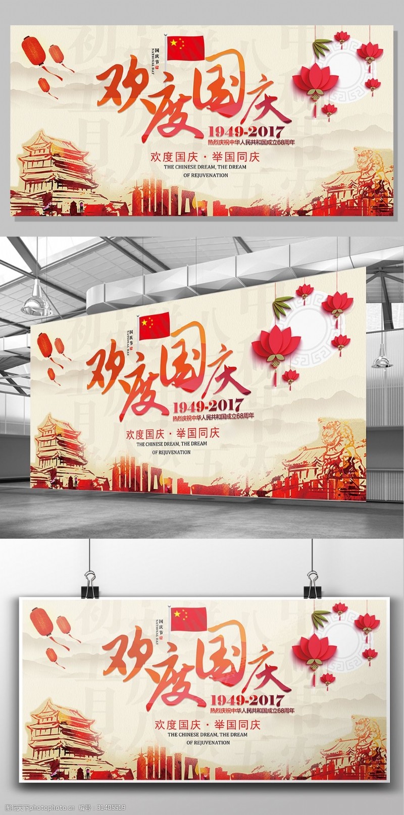 中秋节宣传2017红色文化创意简约欢度国庆党建展板
