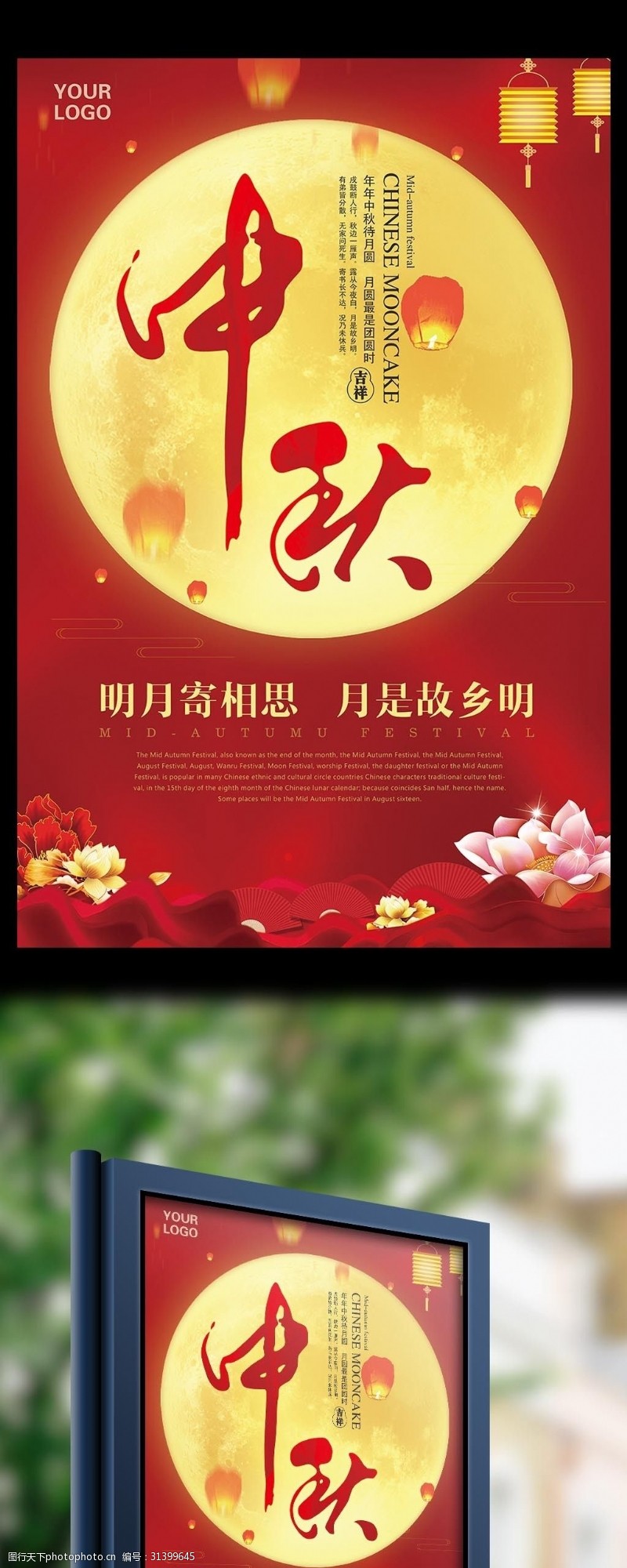 还是好2017红色中国风中秋海报