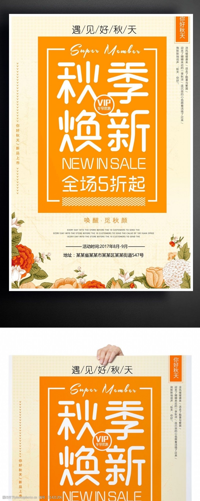 店铺促销2017黄色扁平秋季商铺新品上市宣传海报