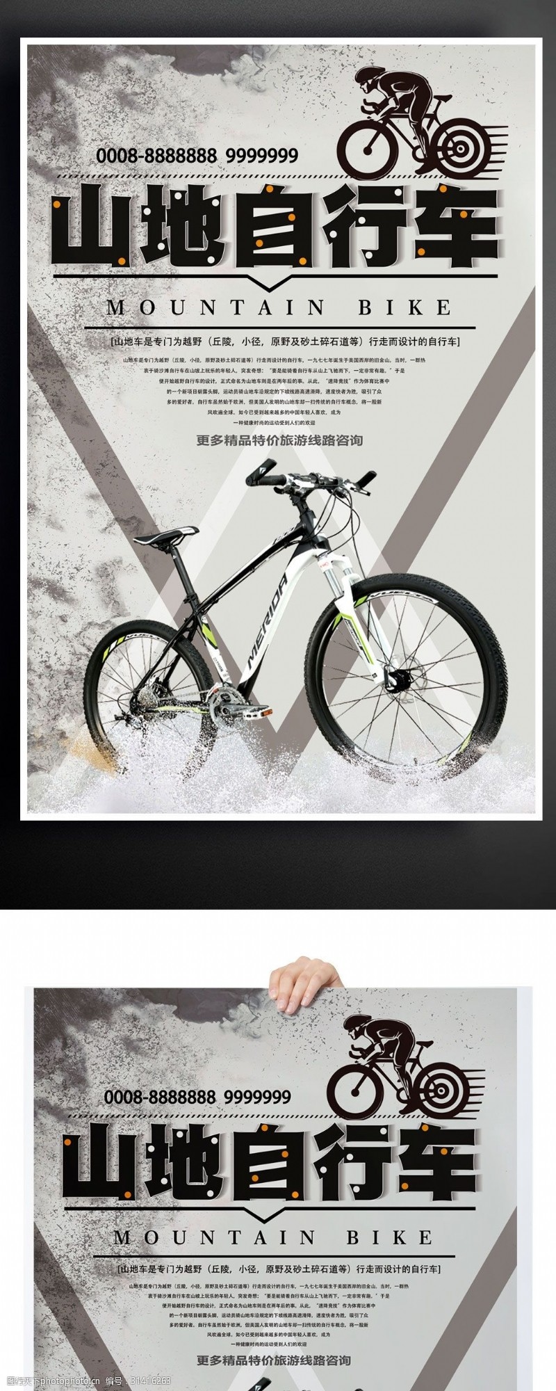 山地车2017灰色流行山地自行车宣传宣传模版