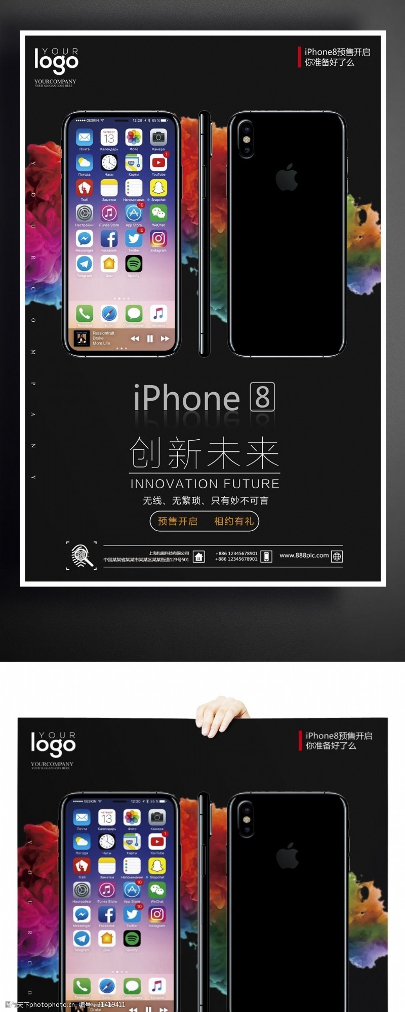 新品上市宣传2017iPhone8新品上市户外海报