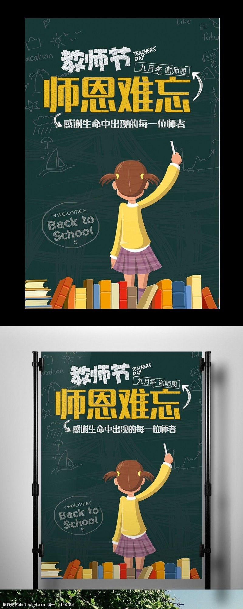快乐教育分层2017简洁黑板教师节海报