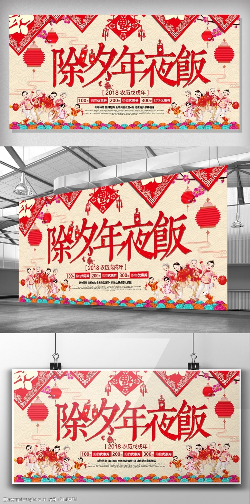 恭贺新年2017简约创意春节除夕年夜饭宣传展板