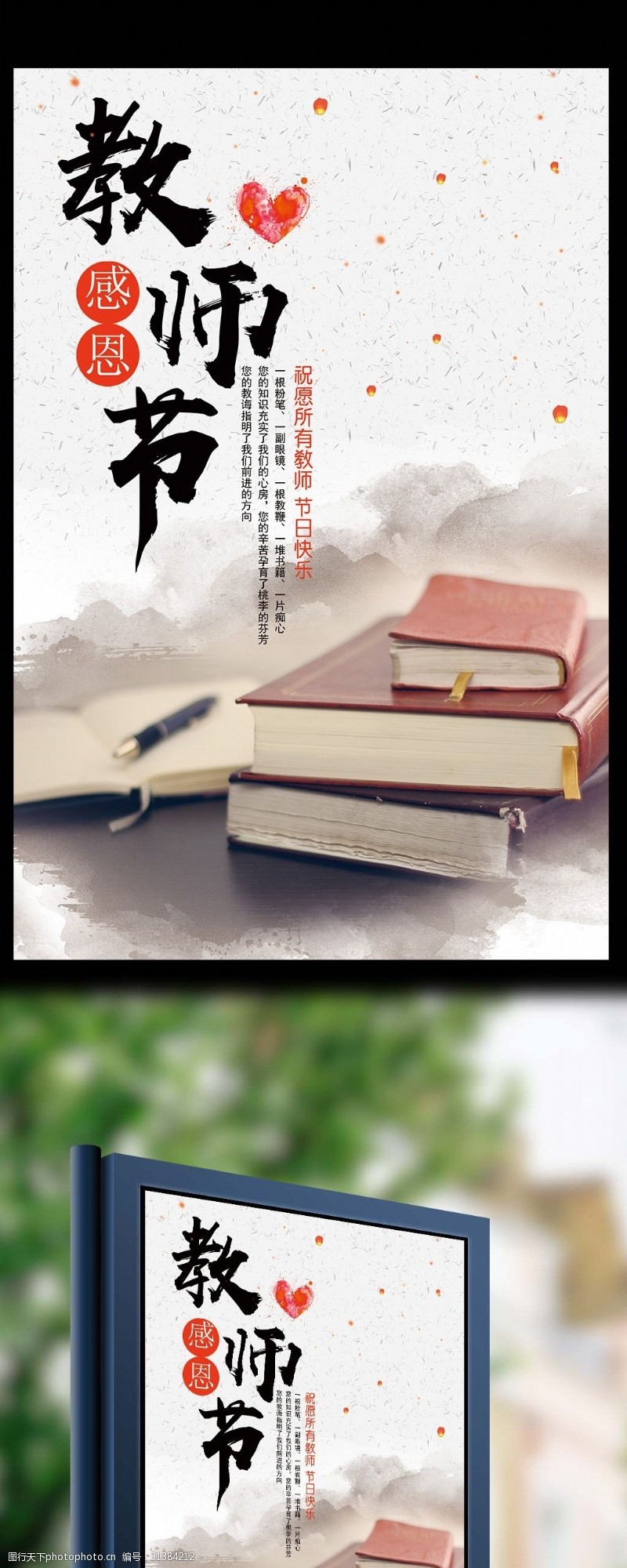 感恩谢师宴2017简约教师节宣传海报