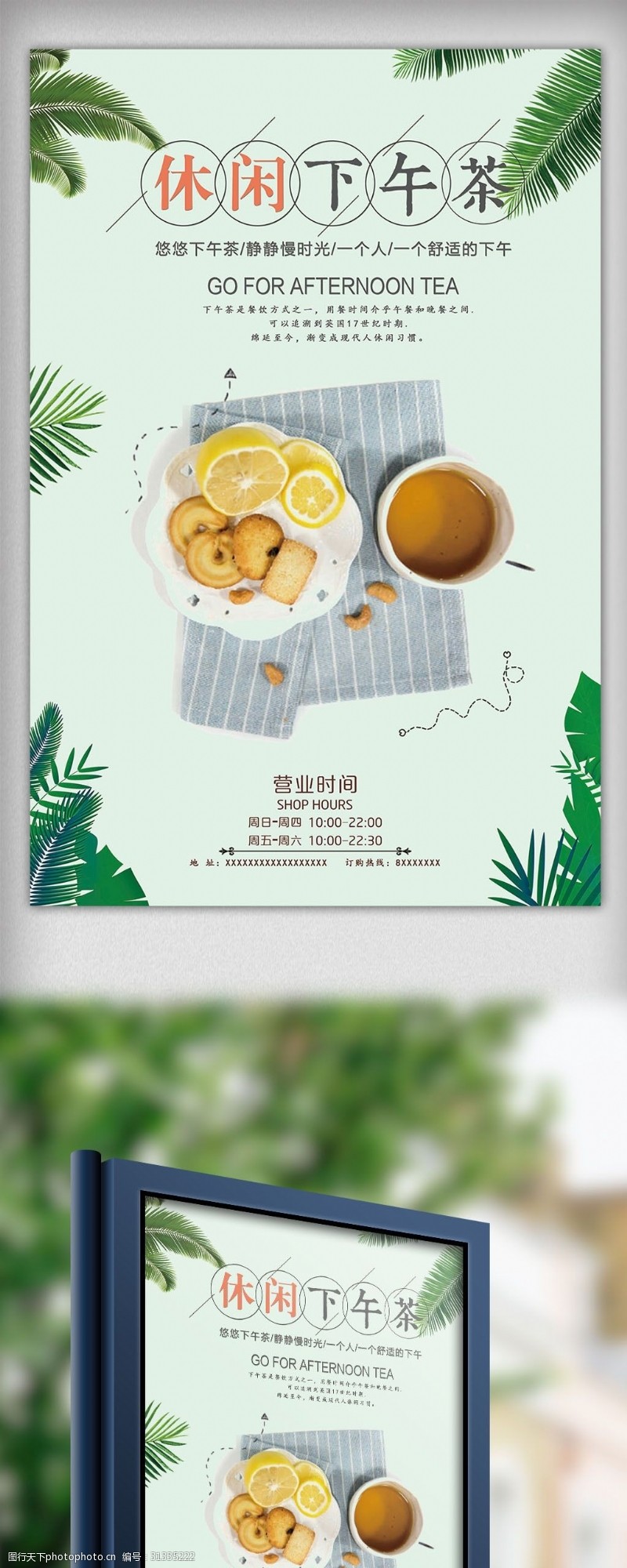 茶餐厅2017绿色小清新下午茶海报