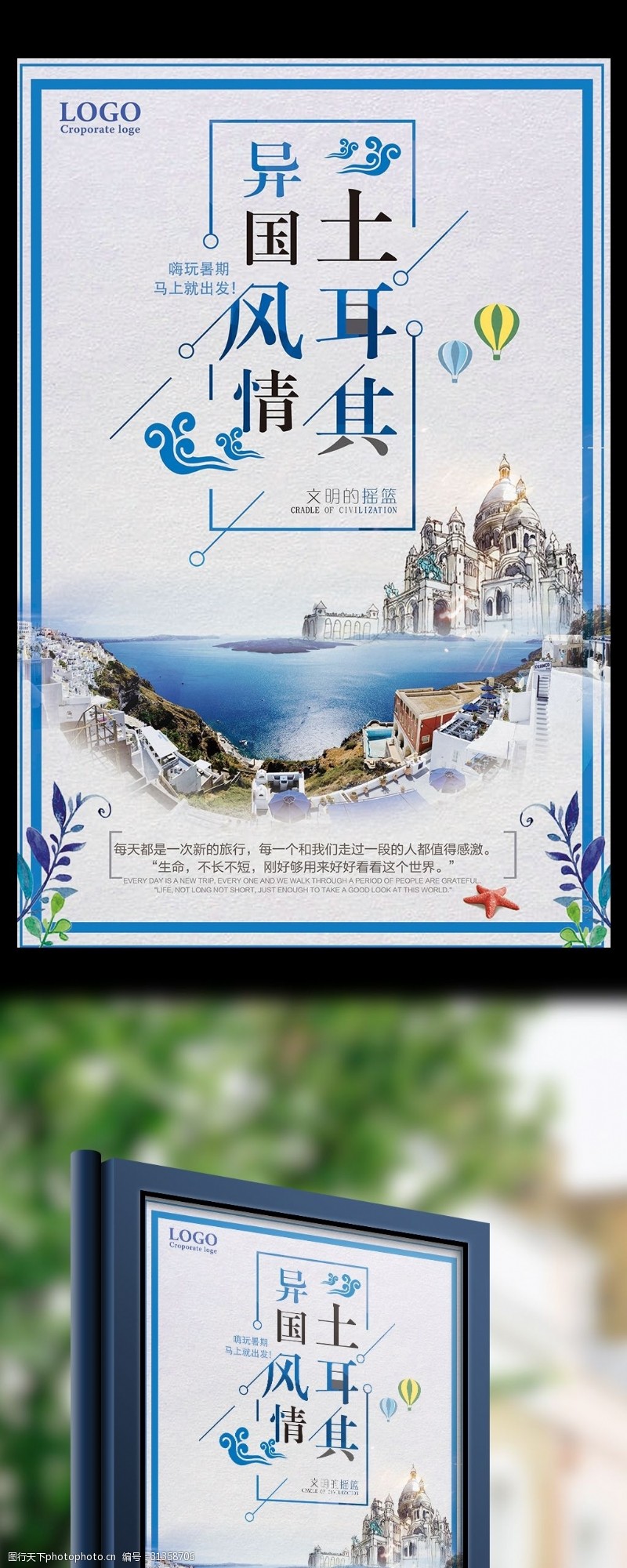 泰国普吉岛2017旅行社简约旅游海报