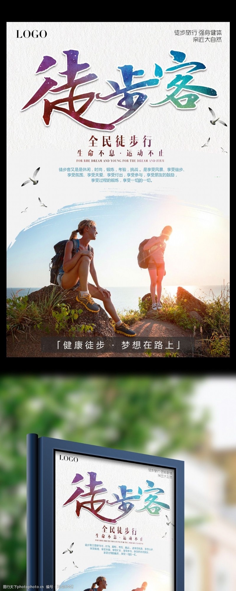 徒步登山2017年白色户外徒步客体育运动健身宣传海报