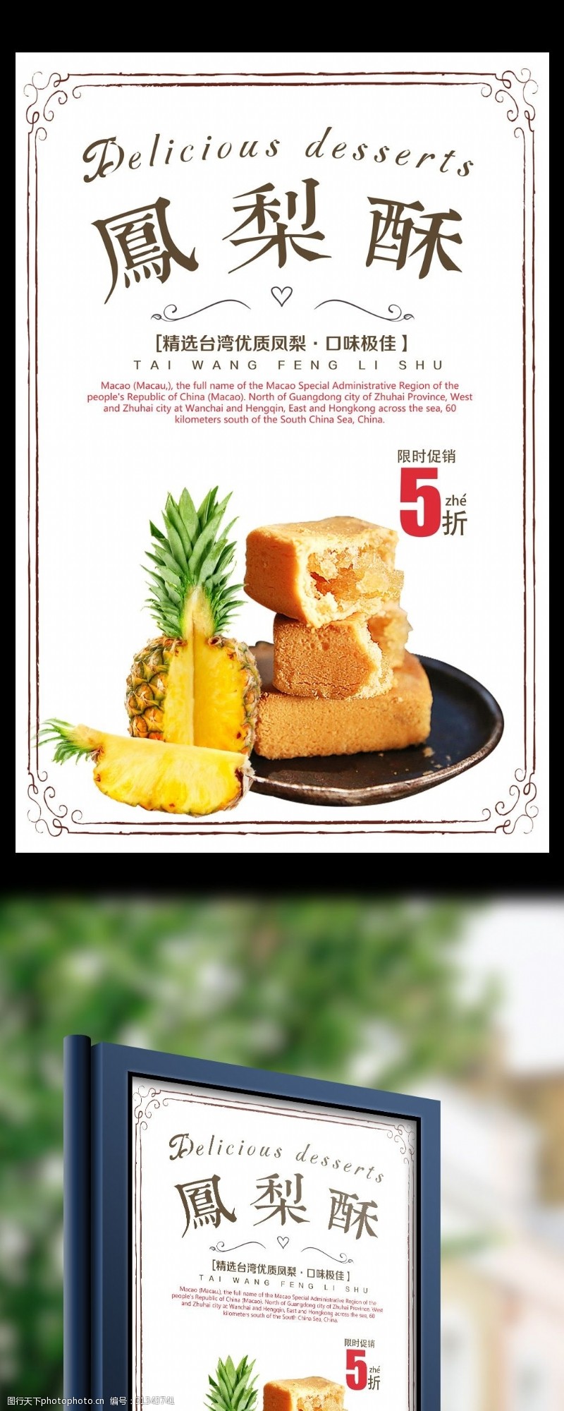 国产梨2017年白色简约台湾名小吃凤梨酥宣传海报