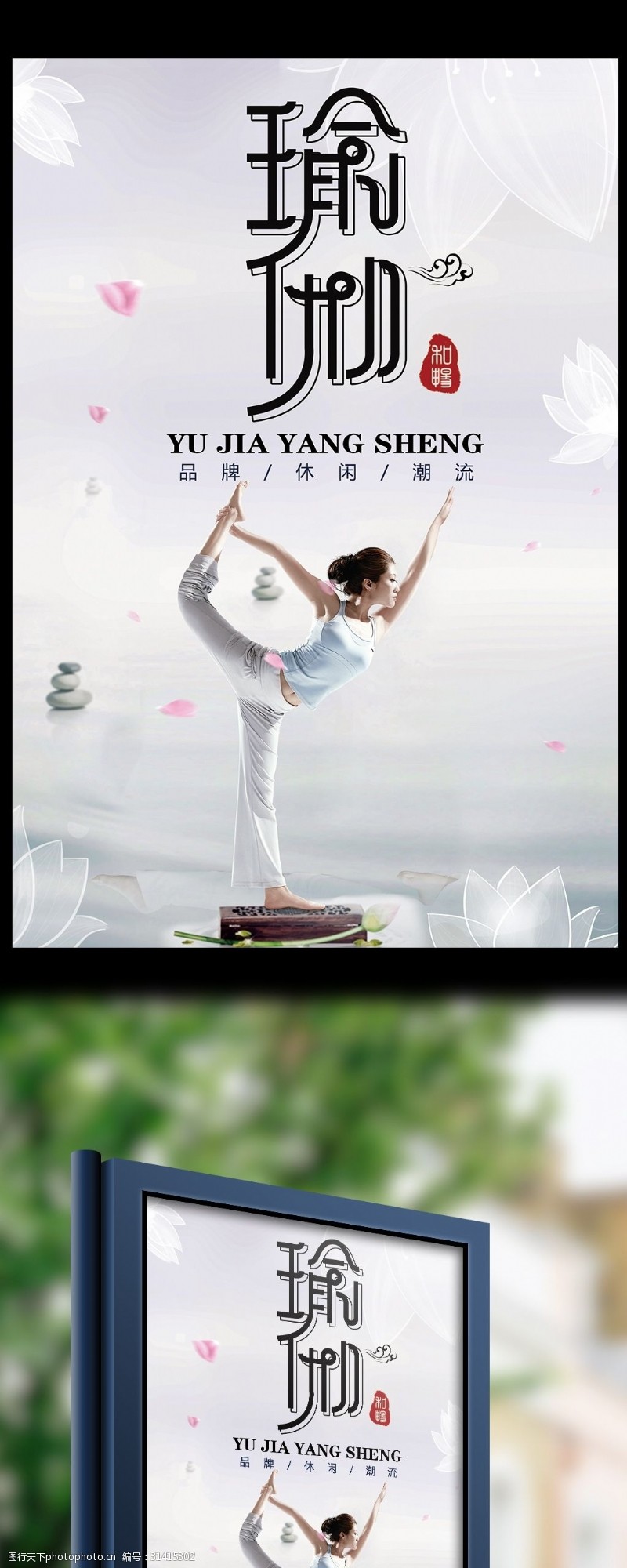 2017年白色简约瑜伽健身锻炼宣传海报
