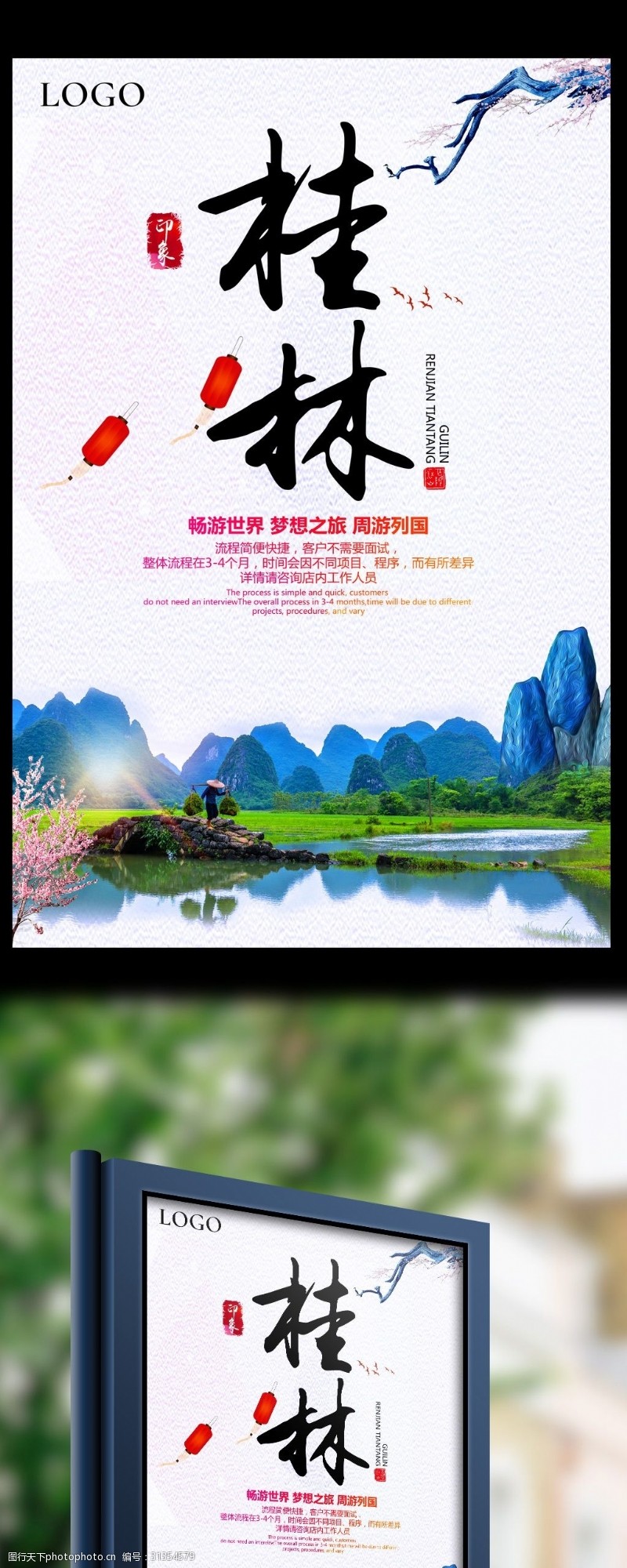 2017年白色旅游桂林山水甲天下海报