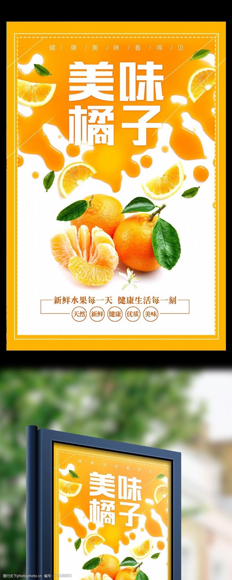 桔子2017年橙色美味橘子海报设计