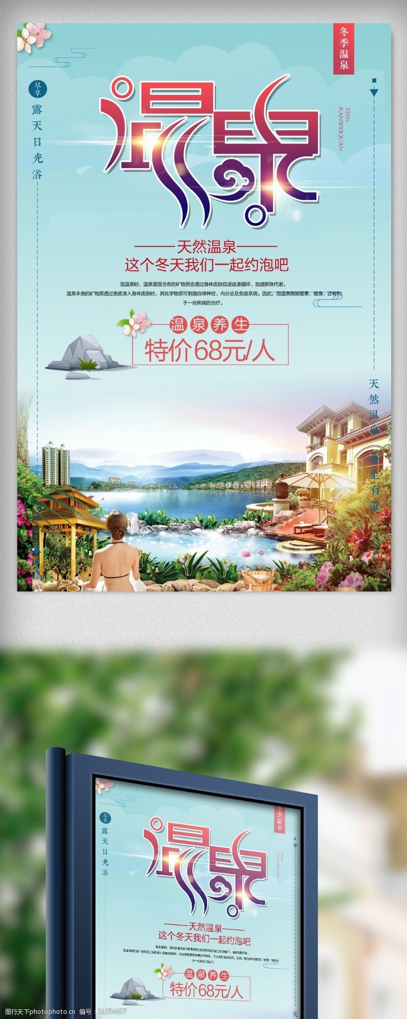 日本旅游广告2017年创意冬季旅游泡温泉渡假宣传海报