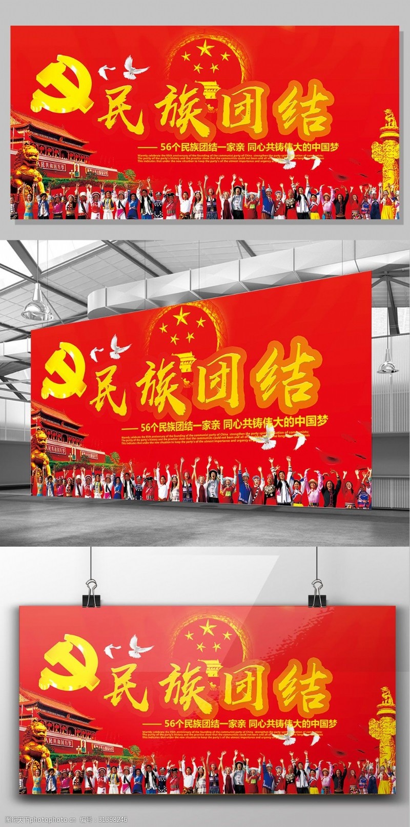 名族团结2017年红黄色民族大团结扁平设计大气党政党建名族设计模板