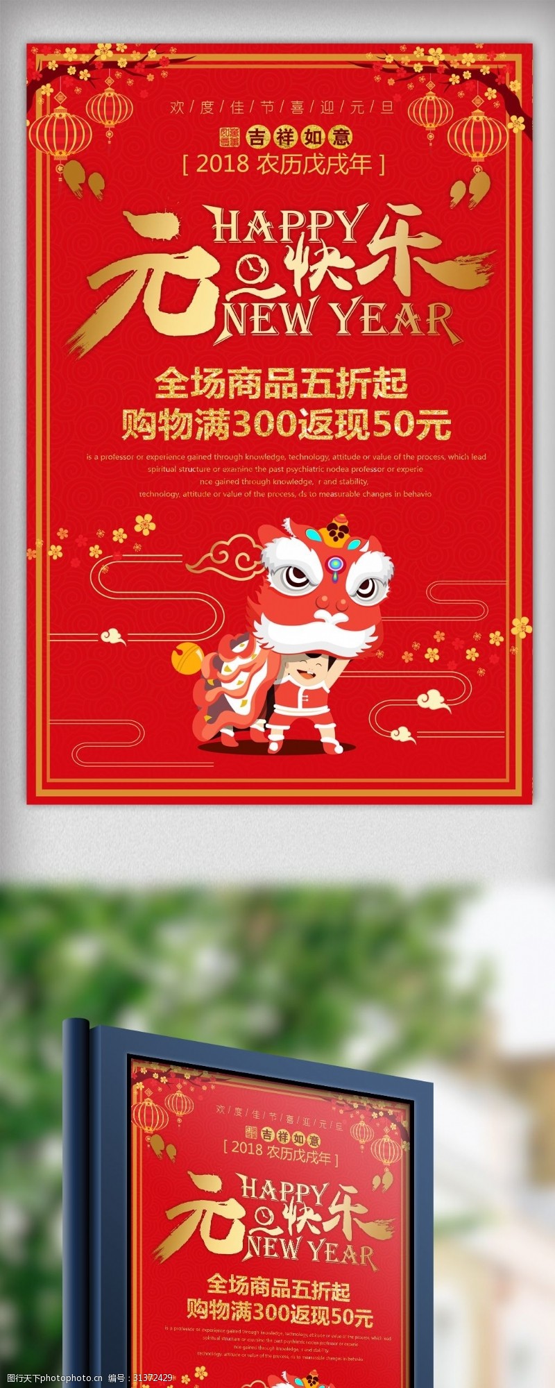 春节春运2017年红色创意元旦快乐促销宣传海报
