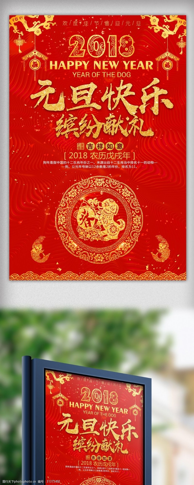 春节春运2017年红色大气元旦快乐促销宣传海报