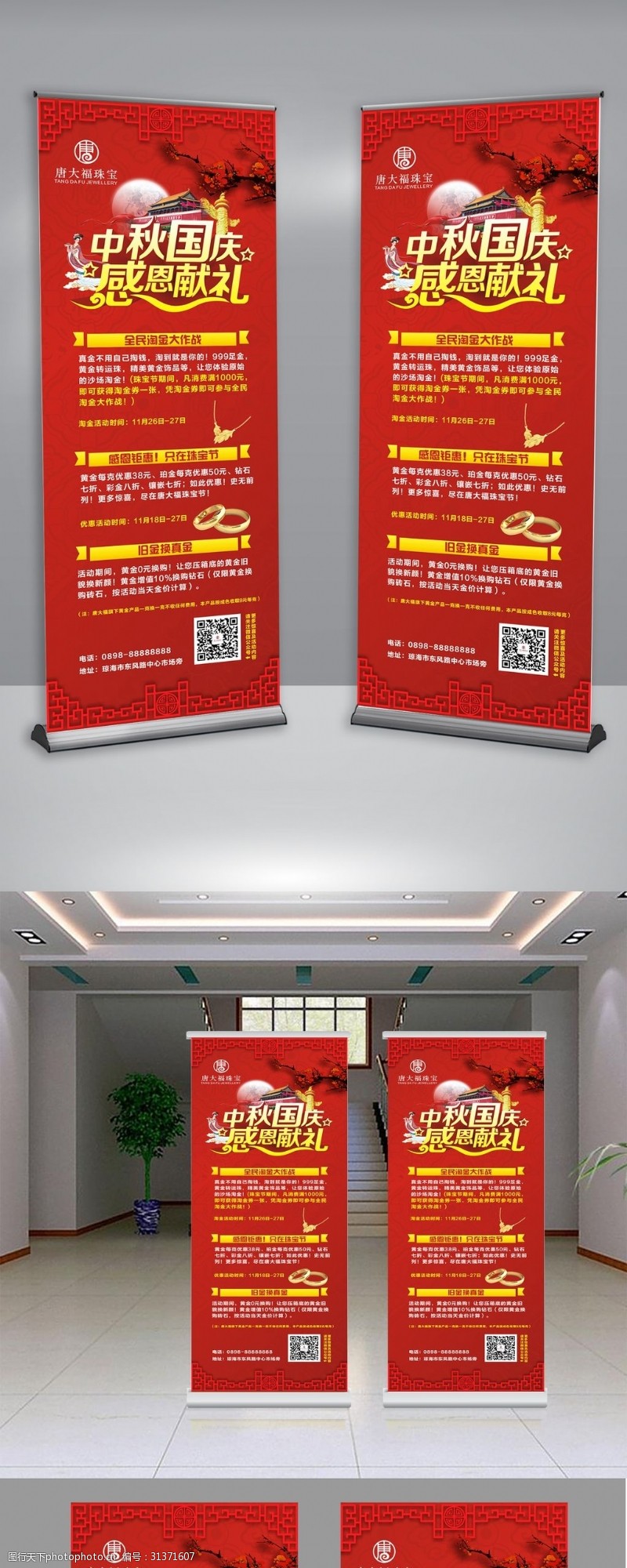 国庆展架矢量素材2017年红色花纹中秋国庆X展架模板