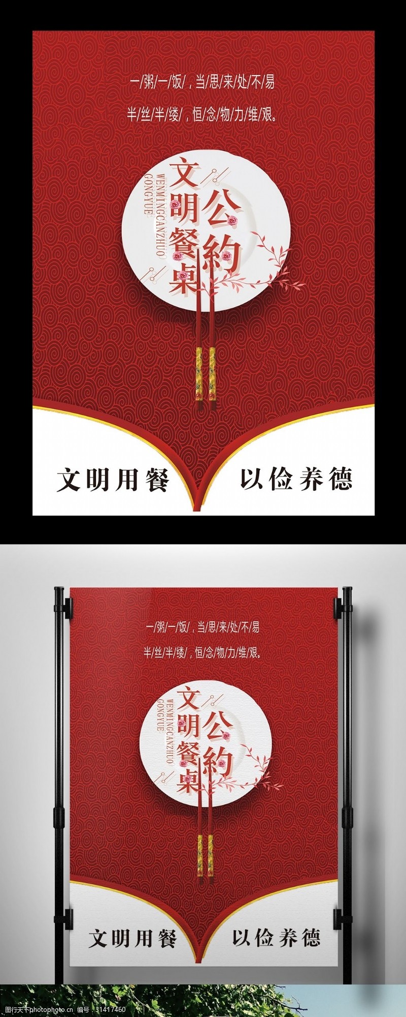 文明餐桌广告2017年红色简约文明餐桌公约海报模板