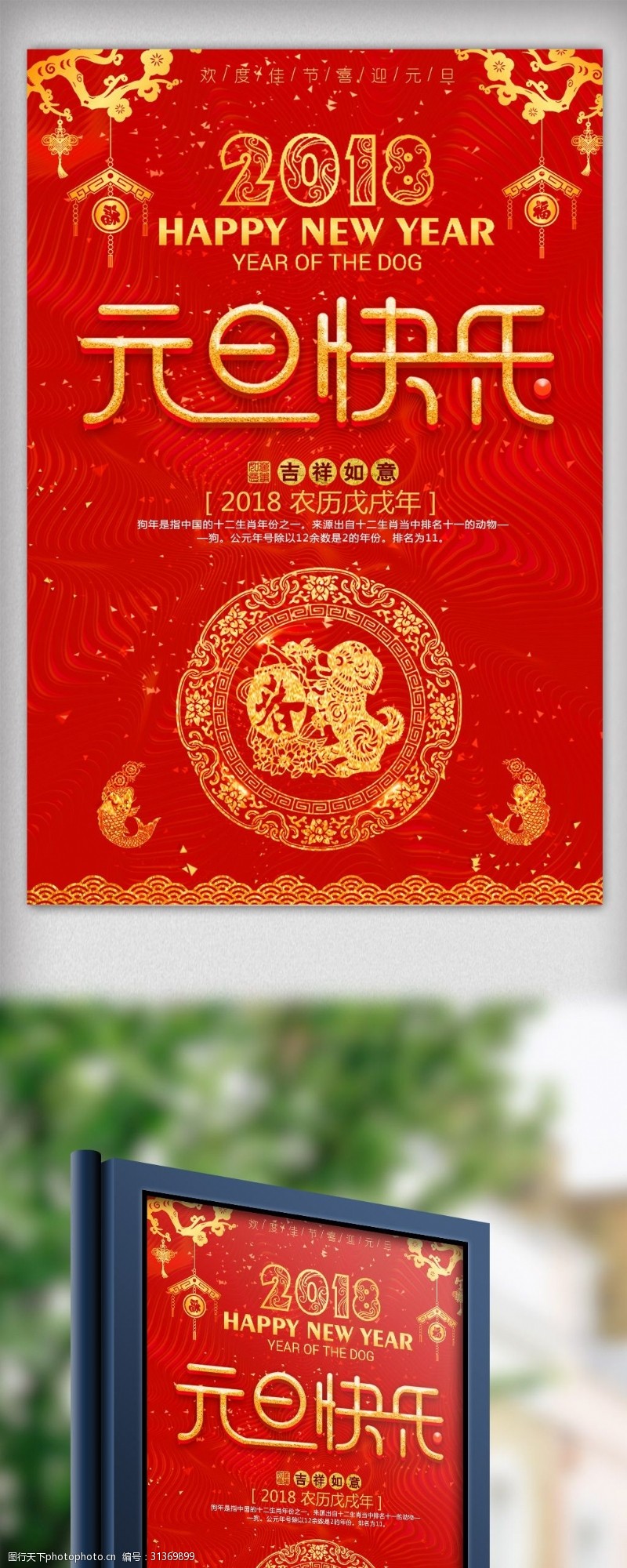 春节春运2017年红色简约元旦快乐节日促销海报